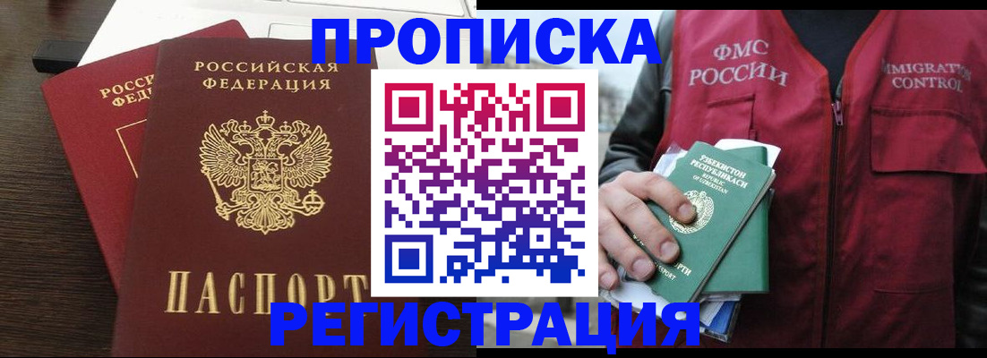 прописка законно в Гаджиево