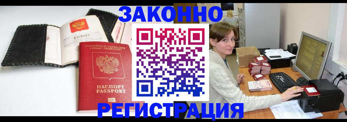временная регистрация для школы в Гаджиево