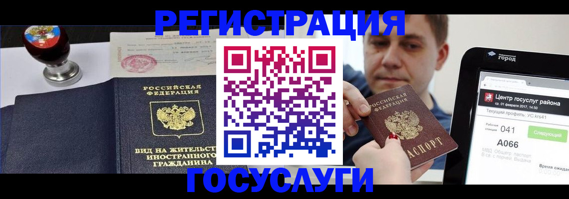 временная регистрация для школы в Гаджиево