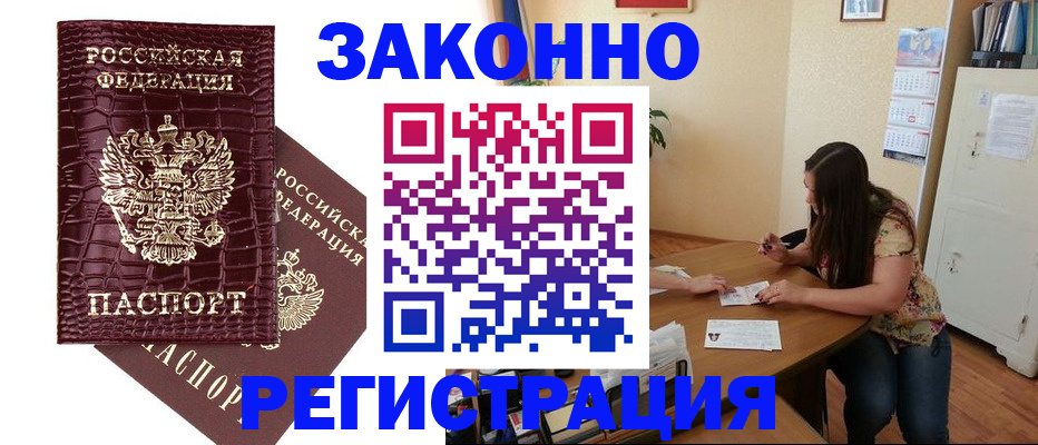 миграционный учет в Гаджиево