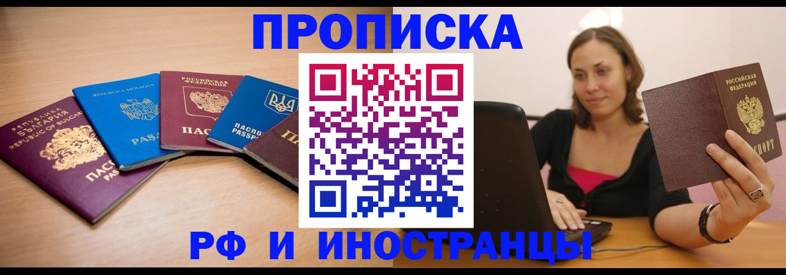 прописка ребенка в Гаджиево