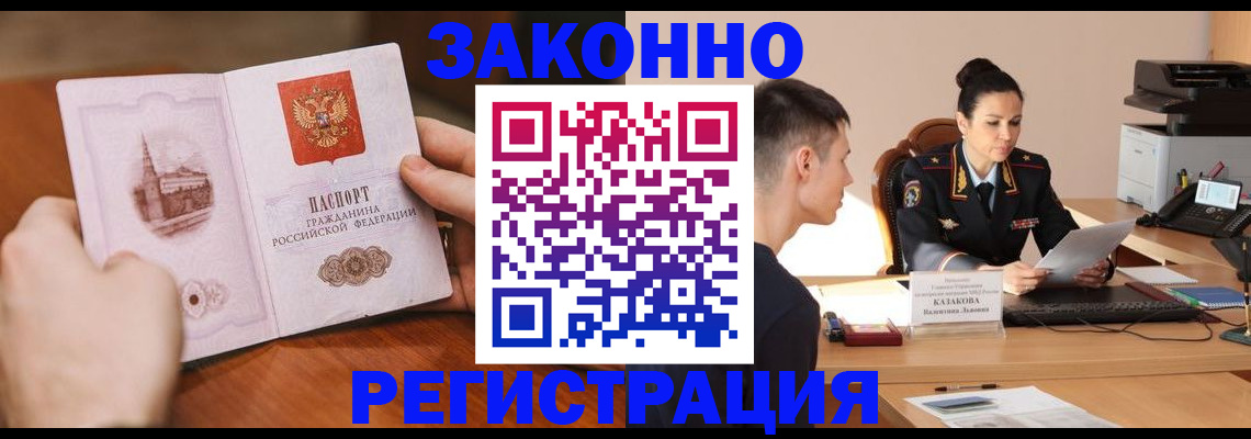 временная регистрация надежно в Гаджиево
