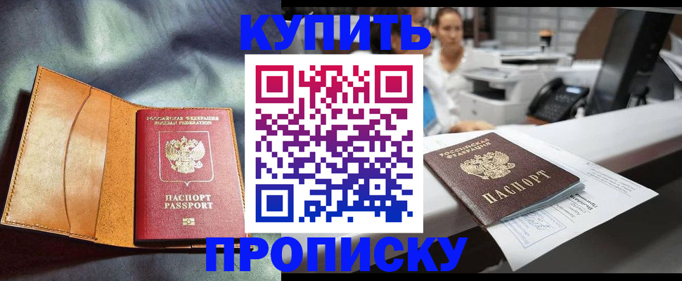 временная регистрация для школы в Гаджиево