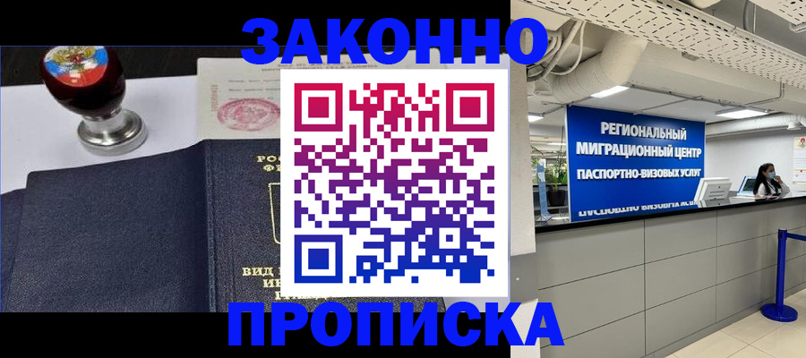 временная регистрация в квартире в Гаджиево